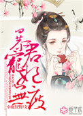 暴君宠妖女后续